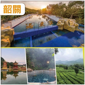 復活節加班：韶關 升級私密露臺泡池房，連住兩晚韶關湯泉穀溫泉度假酒店，品客家特色簸箕宴純玩3天