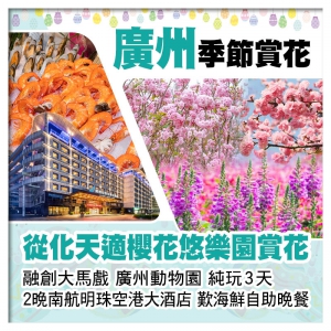 (復活加班）連住2晚南航明珠空港大酒店、歎自助晚餐、3大樂園純玩3天