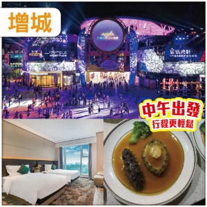 增城 人氣TOP1大型超級市場內【宜尚PLUS酒店】位上鮑魚燴海參宴 KTV任唱 麻將任打 純玩2天