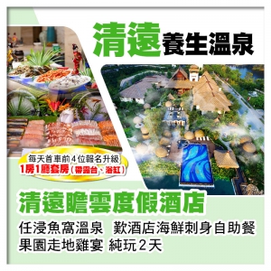 （2人同行第2位-200）清遠瞻雲度假酒店 歎酒店自助晚餐 純玩2天