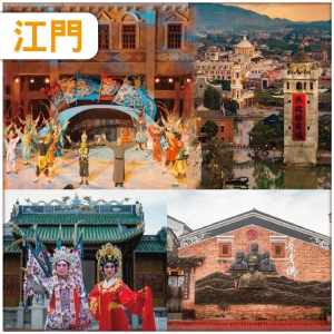 江門 穿越嶺南僑鄉 重本包門票【赤坎古鎮】十二小時節目表演輪番上演 入住景區內榮安旅行酒店 純玩2天