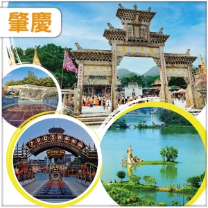 【佛誕加班線】肇慶  德慶悅城龍母廟祈福 純玩3天