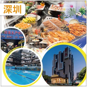 深圳 14涌水產批發中心 深圳.舜和酒店 嘆酒店海鮮自助晚餐 純玩2天