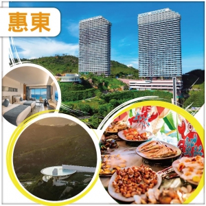 惠東雙月灣 入住泰麗雲頂度假酒店海景房 歎海鮮自助晚餐 打卡一滴水圖書館 口腔護理 抵玩2天