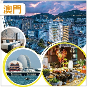 澳門 自由行 豪歎國際品牌澳門十六浦索菲特酒店自助午餐 抵玩2天