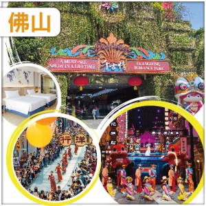 佛山 夜遊一生必看【廣東千古情】欣賞大型實景 SHOW 抵玩2天