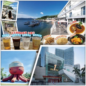 【Easy Go】懸崖追日落·碼頭歎海鮮【尊享位上鮑參配金浪三寶豪华盛宴  美食純玩2天】