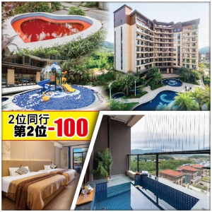 中午出發（2人同行，第2位-100）【Easy Go】南昆山竹溪山境溫泉酒店 陽台溫泉泡池房 2天