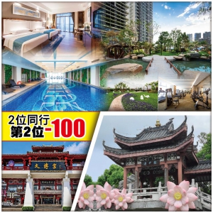 （2人同行，第2位-100）【Easy Go】準5星盈富興酒店 玩轉惠州西湖【豐渚園】 純玩2天