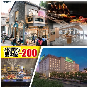 中午出發（2人同行，第2位-200）【Easy Go】煙火市集 嶺南新天地 創意產業園 純玩2天