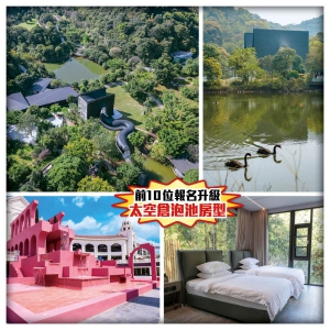 從化 山谷國際旅遊區 入住前10位報名升級太空倉泡池房型 三葉草燉老雞-老薑燜青頭鴨宴  純玩2天