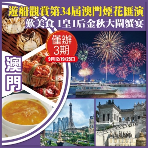 珠海 遊船觀賞澳門第34屆煙花匯演 珠海.麗呈睿軒酒店純玩2天