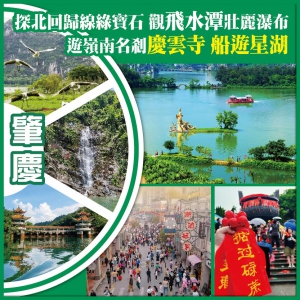 肇慶 探北回歸線綠寶石 觀飛水潭壯麗瀑布 遊嶺南名剎慶雲寺 船遊星湖 肇慶.麗呈熹玥酒店 純玩2天