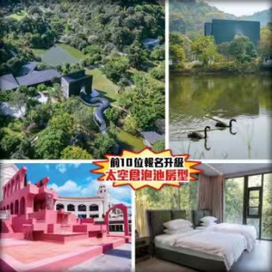 會員專享（換購）山谷國際旅遊區 前10位報名升級太空倉泡池房型三葉草燉老雞-老薑燜青頭鴨宴 純玩2天