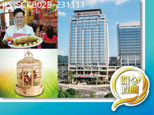 廣東旅遊線路|2023-11-11|食轉中山順德 鄔佬伯新派私房菜+黃媽媽金獎私房菜 5星享受【中山永安新城皇冠酒店】純玩2天