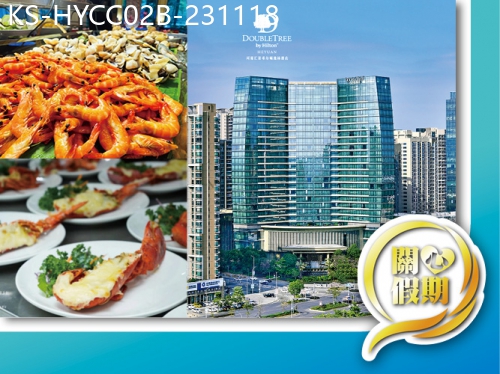 廣東旅遊線路|2023-11-18|河源 匯景希爾頓逸林酒店 酒店海鮮自助餐（位上龍蝦每人半隻）純玩2天