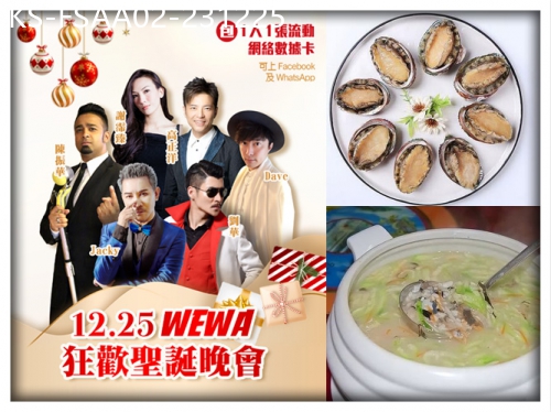 廣東旅遊線路|2023-12-25|（不設同行優惠）12.25 WEWA 狂歡聖誕晚會 馳名拆魚羮、鮑羅萬有特色宴 純玩2天