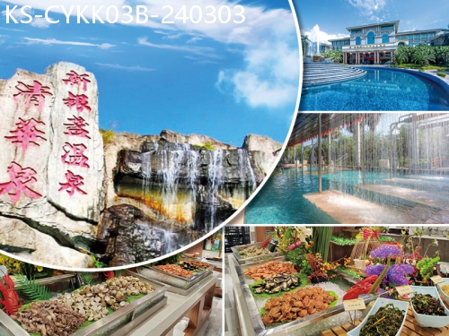 廣東旅遊線路|2024-03-03|清遠新銀盞溫泉度假村　聚龍灣溫泉度假村　歎2晚酒店自助餐、任浸真溫泉 純玩3天