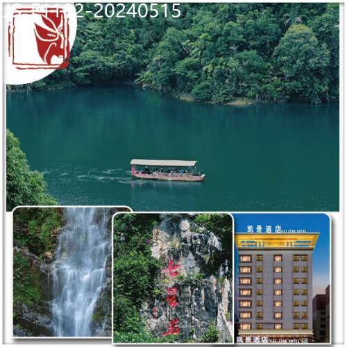 廣東旅遊線路|2024-05-15|暢遊〖廣東四大名山之鼎湖山景區〗〖七星岩景區〗 住2024年全新開業《肇慶凱景酒店》牡丹雞皇純玩2天