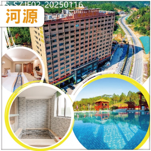 廣東旅遊線路|2025-01-16|紫金 熱水之都 美譽幸福村《紫金福盈門溫泉》獨立私家溫泉泡池房 紫金客家三寶宴 美食抵玩2天
