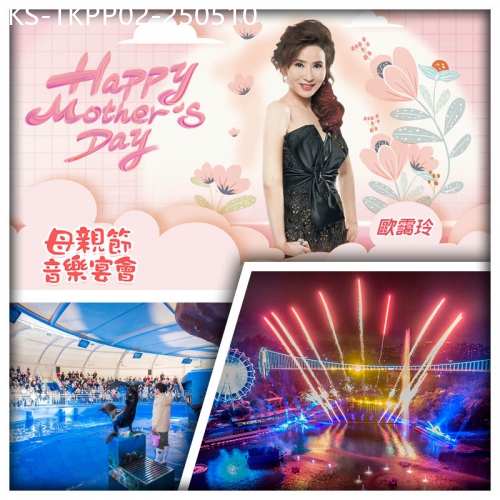 廣東旅遊線路|2025-05-10|5.11母親節 歐靄玲『真的愛妳』音樂宴會 東莞隱賢山莊 大型實景水舞煙花秀『梁祝』純玩2天