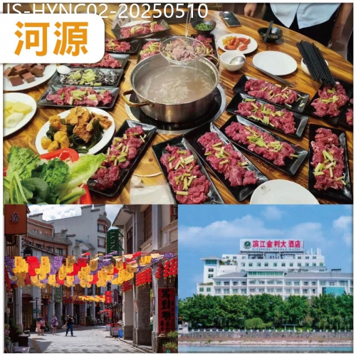 廣東旅遊線路|2025-05-10|中午出發：印跡天下旅遊產品分享會  尊享任食客家小黃牛牛肉火鍋、入住市區四鑽濱江金利酒店純玩天半團
