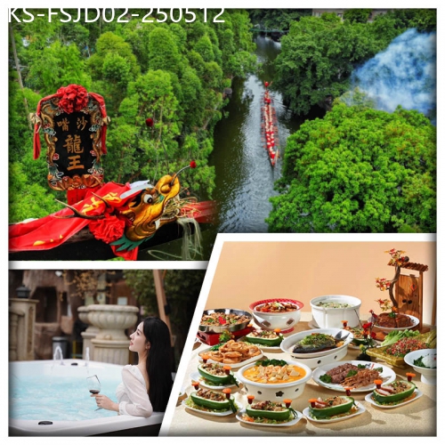 廣東旅遊線路|2025-05-12|體驗龍遊古村龍舟禮俗、扒龍舟樂趣 佛山帝恩酒店 暢玩酒店按摩水療池 奇哥私房菜 美食純玩2天