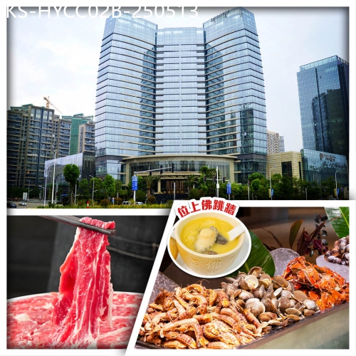 廣東旅遊線路|2025-05-13|B線-河源匯景希爾頓逸林酒店 酒店海鮮自助晚餐（位上佛跳牆） 任食牛肉火鍋自助餐&啤酒任飲 純玩2天