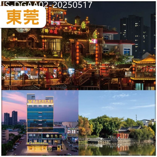 廣東旅遊線路|2025-05-17|（中午出發）東莞 純玩雙自助 入住準5星石碣維也納國際酒店2天