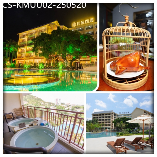 廣東旅遊線路|2025-05-20|新會首家陳皮文化主題月泉湖居酒店（800呎1房1廳私家雙溫泉泡池碗套房）純玩美食2天
