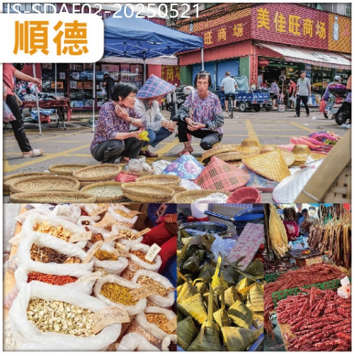 廣東旅遊線路|2025-05-21|順德 趁墟啦 順德最傳統的原始墟市【三洲墟】金牌賣魚強功夫宴 招牌深井黑松露燒鵝宴 抵玩2天
