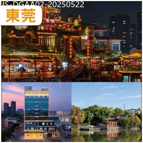 廣東旅遊線路|2025-05-22|（中午出發）東莞 純玩雙自助 入住準5星石碣維也納國際酒店2天