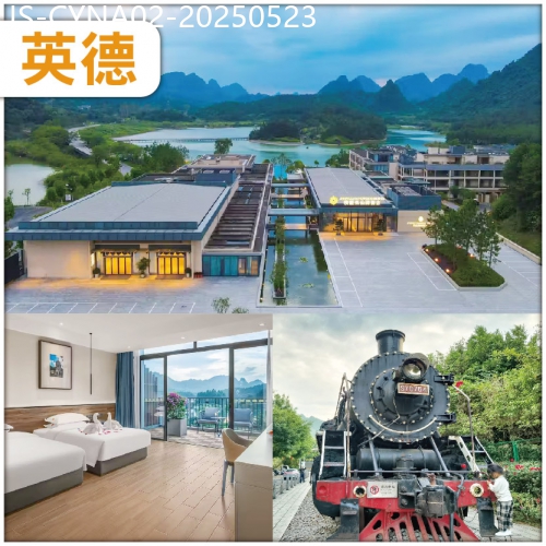 廣東旅遊線路|2025-05-23|全新開業積慶裡仙湖溫泉度假酒店 無限任泡珍稀溫泉 包正宗清遠泥煨雞宵夜純玩2天