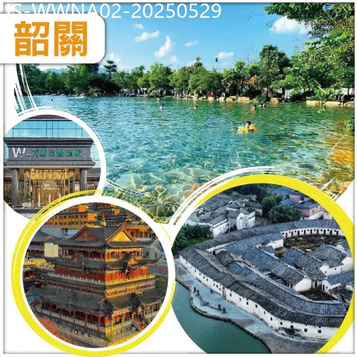 廣東旅遊線路|2025-05-29|韶關翁源 冷泉灘 東華禪寺 地道美食純玩2天