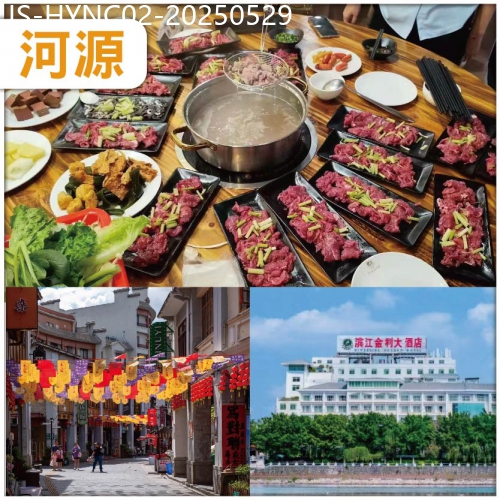 廣東旅遊線路|2025-05-29|中午出發：印跡天下旅遊產品分享會  尊享任食客家小黃牛牛肉火鍋、入住市區四鑽濱江金利酒店純玩天半團