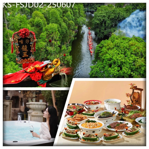 廣東旅遊線路|2025-06-07|體驗龍遊古村龍舟禮俗、扒龍舟樂趣 佛山帝恩酒店 暢玩酒店按摩水療池 奇哥私房菜 美食純玩2天
