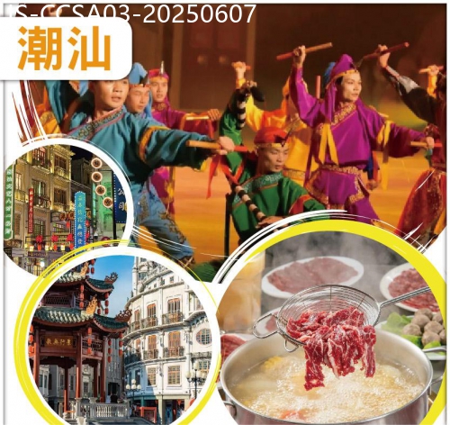 廣東旅遊線路|2025-06-07|重本包VIP貴賓席觀 潮汕非遺的讚歌【潮汕英歌情】潮汕單樅烏龍茶種植基地 任食現切牛肉火鍋宴抵玩3天