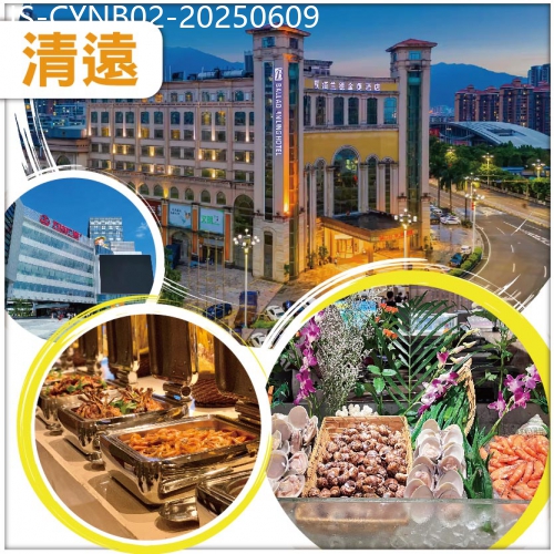 廣東旅遊線路|2025-06-09|清遠栢蘭德金菱酒店-嘆雙自助餐 人手一隻清遠雞帶走  逛學宮墟街市 純玩2天