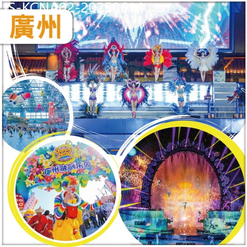 廣東旅遊線路|2025-06-14|玩盡融創三大主題：水世界 大型實景Show夢回嶺南 國際大馬戲  食12斤脆非多味簸箕宴 纯玩2天