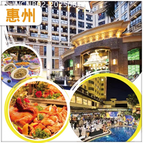 廣東旅遊線路|2025-06-14|(中午出發)全新裝修准五星【惠陽麗景花園酒店】酒店中西式豐富自助晚餐-純玩天半團