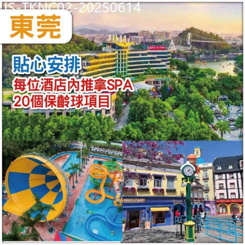 廣東旅遊線路|2025-06-14|（中午出發）全新打造大型實景水舞燈秀《蝶影》 無限次進入水上樂園 入住全新隱賢山莊酒店 純玩2天
