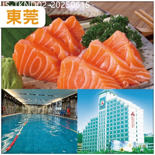 廣東旅遊線路|2025-06-15|東莞 全新裝修准五星東莞鳳崗金凱悅酒店  酒店內豐富三文魚海鮮自助晚餐 名家具世博園  純玩2天