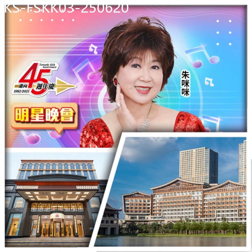 廣東旅遊線路|2025-06-20|45週年 6.21朱咪咪 MIMI SHOW TIME  廣州融創堇山酒店+佛山帝恩酒店 純玩3天