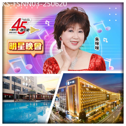 廣東旅遊線路|2025-06-20|45週年 6.21朱咪咪 MIMI SHOW TIME 肇慶星酒店 酒店室外泳池暢泳 純玩3天