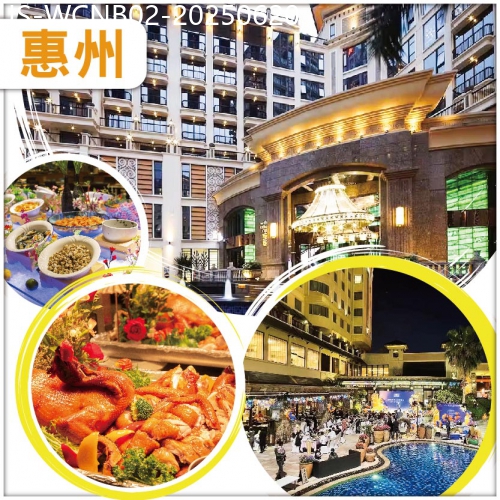 廣東旅遊線路|2025-06-20|(中午出發)全新裝修准五星【惠陽麗景花園酒店】酒店中西式豐富自助晚餐-純玩天半團
