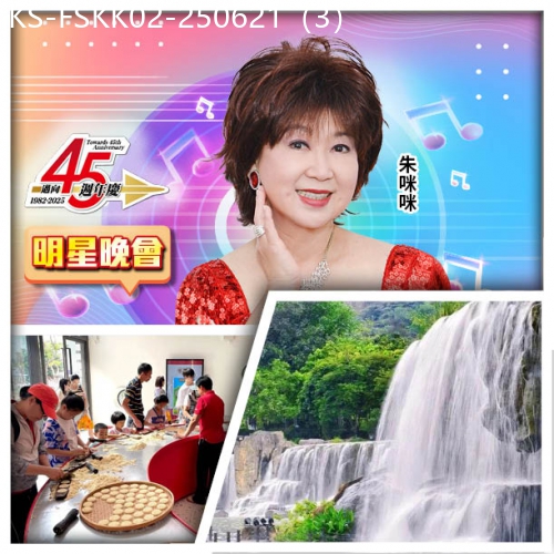廣東旅遊線路|2025-06-21|45週年 6.21朱咪咪 MIMI SHOW TIME 品順德人家風味宴 純玩2天