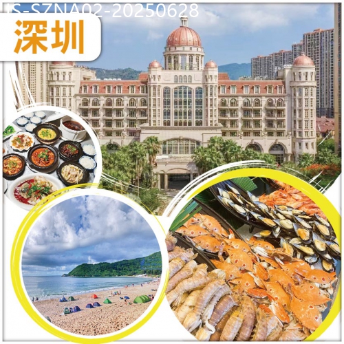 廣東旅遊線路|2025-06-28|深圳坪山 網評四鑽【龍光城戴斯酒店】酒店內海鮮自助晚餐 沙魚湧海灘 純玩2天
