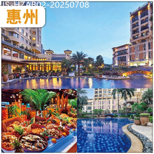 廣東旅遊線路|2025-07-08|中午出發 全新裝修准五星【惠陽麗景花園酒店】酒店中西式豐富自助晚餐-純玩天半團