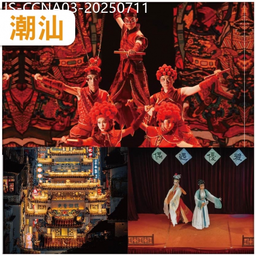 廣東旅遊線路|2025-07-11|潮汕非遺讚歌潮汕英歌情重本包VIP貴賓席任食潮汕牛肉火鍋觀看國家級非物質文化遺產南奇葩潮劇 純玩3天