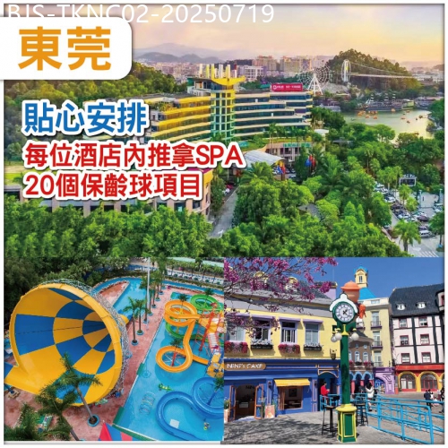 廣東旅遊線路|2025-07-19|包團（中午出發）全新打造大型實景水舞燈秀《蝶影》 無限次進入水上樂園 入住全新隱賢山莊酒店 純玩2天